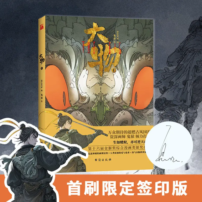 Da Wu Vol.1 Traditional Chinese Manhua Gift Set With Postcards & Bookmarks Created By Renowned Artist Gui Yuan