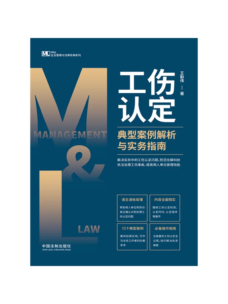 Book-Winshare Analysis Of Typical Cases Of Work Injury Determination and Practical Guide