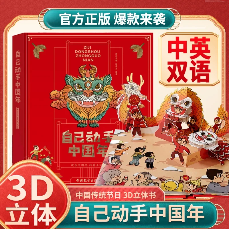 DIY Chinese New Year Chinese and English Bilingual Pop-up Book 3d Book Chinese Traditional Festivals