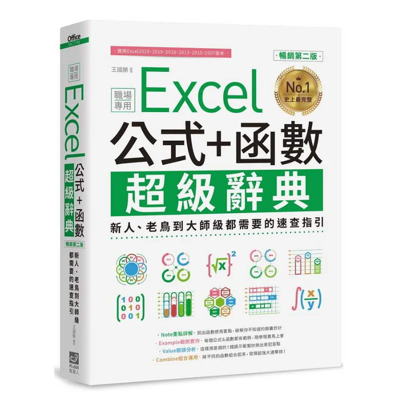 Excel Formulas  Functions Super Dictionary For The Workplace Bestseller Second Edition Wang Guosheng Computer Man 9789572049174