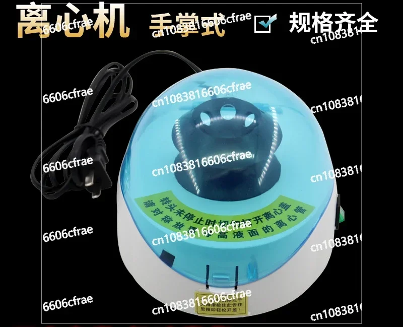 Mini  Palm Centrifuge Micro Palm Centrifuge