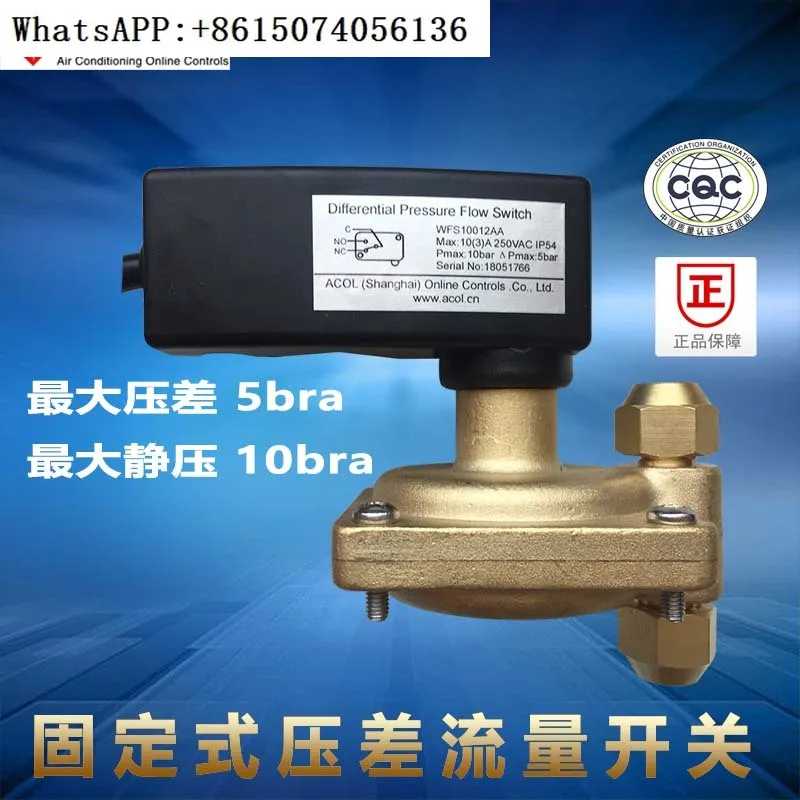 

Spot Anchao ACOL Fixed Differential Pressure Flow Switch McValtrin Central Air Conditioning Water Flow Pressure Difference