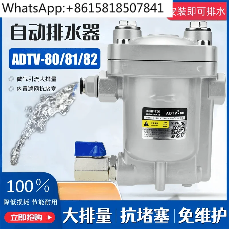 Automatic drain ADTV-80/81/82 air compressor tank large displacement drain valve