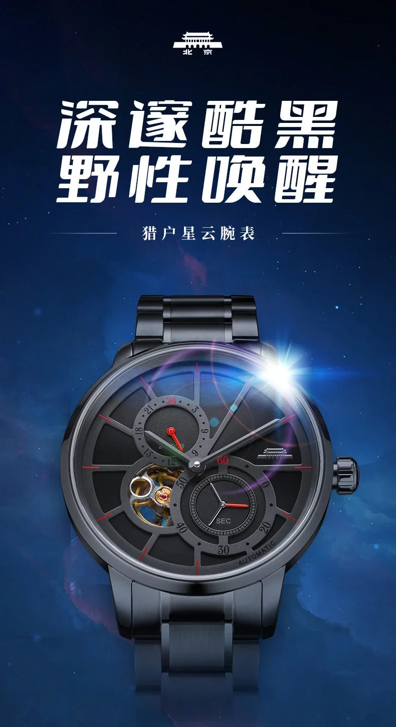 Beijing Watch Official Genuine Automatic Mechanical Watch Male Orion Hollow Through Waterproof Calendar Gift Men's Watch