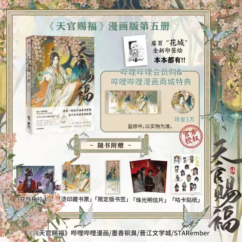 Bilibili Heaven Official's Blessing Official Manhua Vol.5 Tian Guan Ci Fu Manga Book Xie Lian, Hua Cheng. TGCF Comic Book