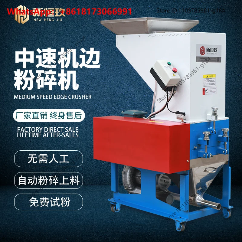 Plastic Shredder, Medium-speed Crusher, Self-priming Powder Recovery Machine, In-jection Molding Corner Material Machine