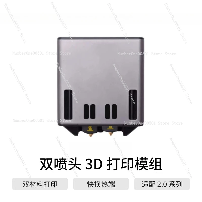 

Модуль 3D-печати с двумя соплами 2.0, печать двумя материалами, легкое отслаивание, поддержка печати на водорастворимых подложках