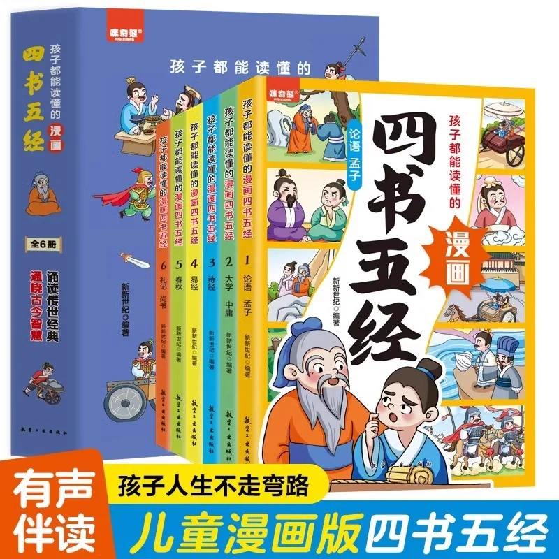 

Comics, Four Books, Five Classics, and Chinese Culture Enlightenment Books That Children Can Understand