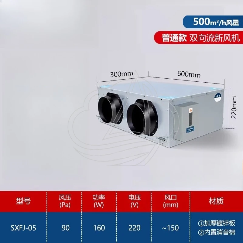 Household Ventilation & Purification Integrated System 2-Way Flow Air Exchange Unit