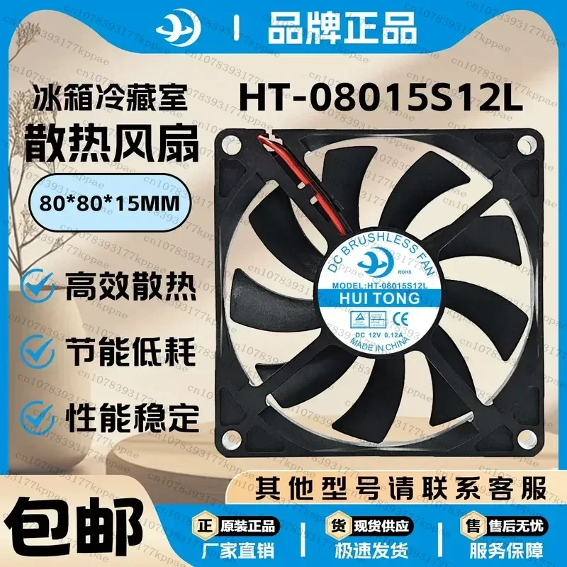 1pcs for HT-08015S12L 12V 0.12A Silent Cooling Fan for Midea BCD-217WTM Refrigerator Freezer Replacement Part