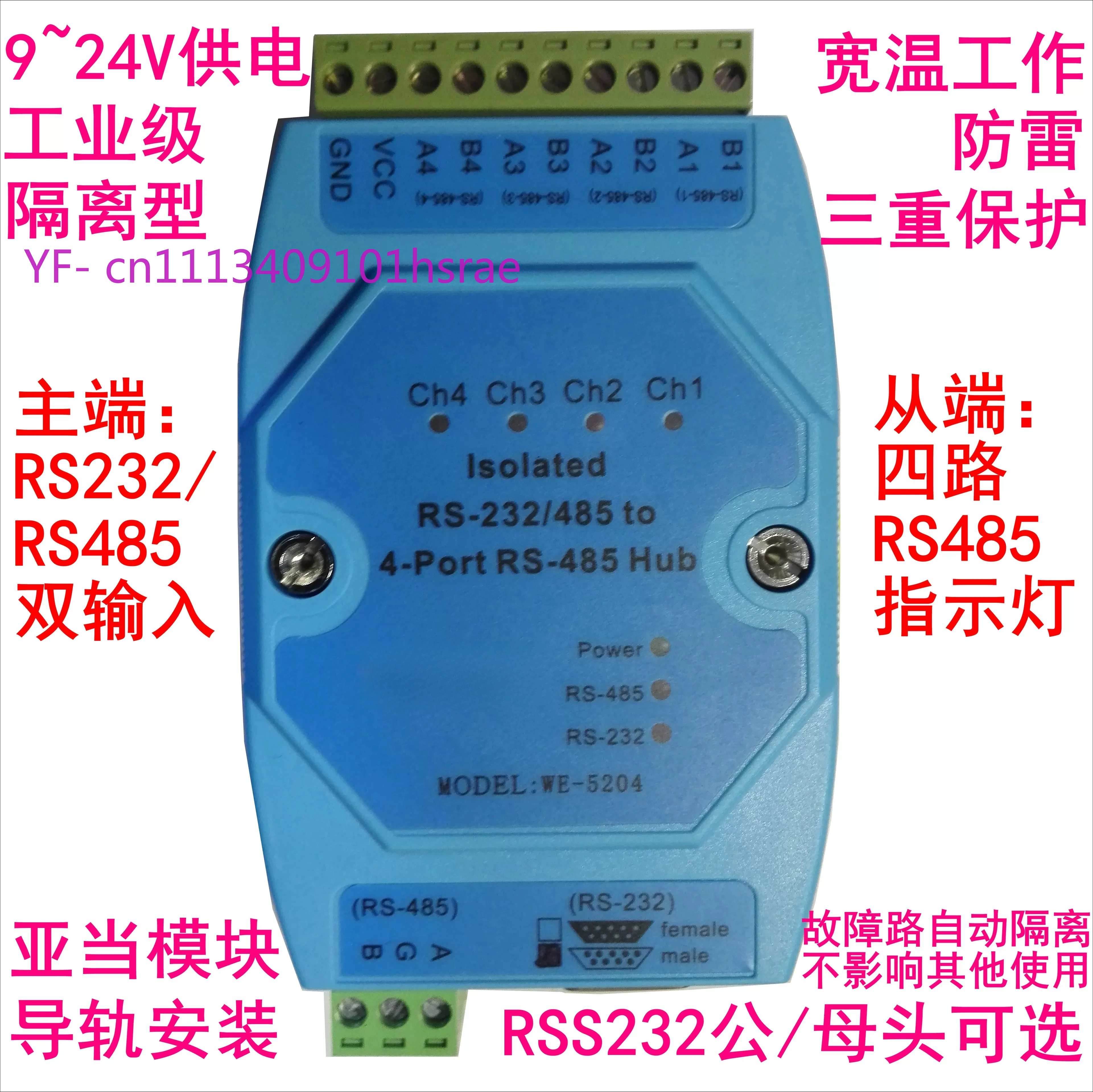 WE5204 Industrial Isolated RS485 4-Port Hub Repeater Bidirectional Communication Distribution Module