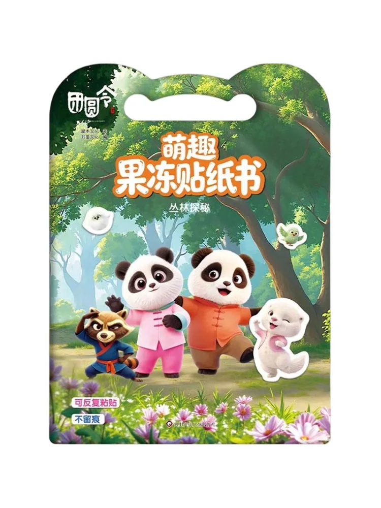 Book-Winshare Jungle Exploration Reunion Charm·cute Jelly Sticker Book