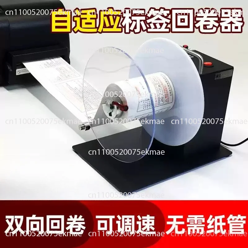 F202 Automatic Label Rewinder Two-way Self-adhesive Label Barcode Printer Rewinder Label Recycling Machine