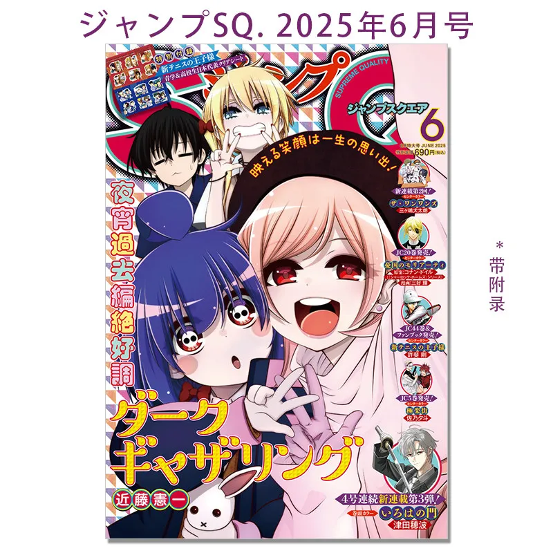 Jump SQ June 2025 Dark Gathering Kondo Kenichi New Prince of Tennis Konomi Takeshi Japanese Manga Magazine with Appendix