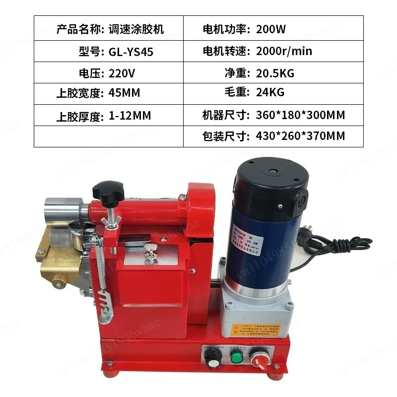 4.5cm Speed Adjustable Yellow Glue Gluing Machine Automatic Cycle Gluing Machine Shoe Upper Belt Glue Brushing Machine