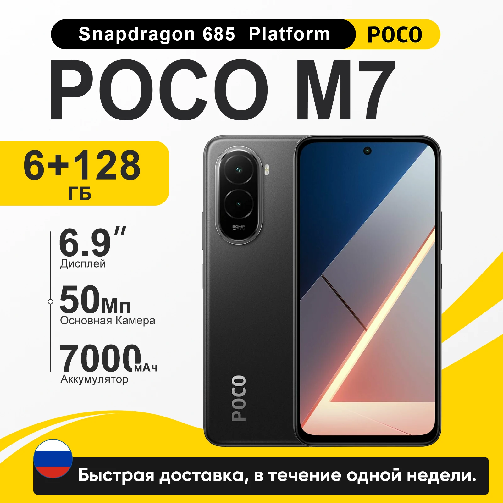 【RU Express】Глобальная версия смартфона POCO M7: Snapdragon 685, 6.9-дюймовый 144Гц FHD+ DotDisplay, 50 МП камера, аккумулятор 7000 мАч, быстрая зарядка 33 Вт