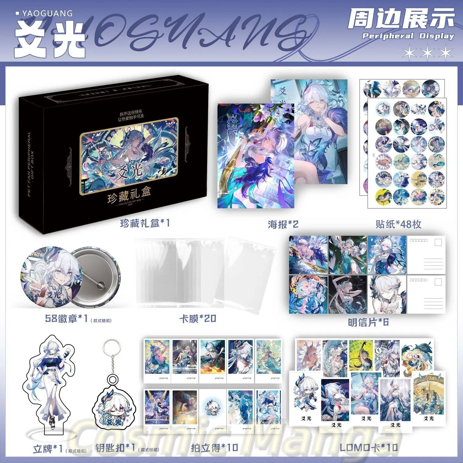 Halloween Gifts Yao Guang Honkai: Star Rail Picture Book Postcard Keychain Signboard Polaroid Badge Sticker Gift Box Cosplay