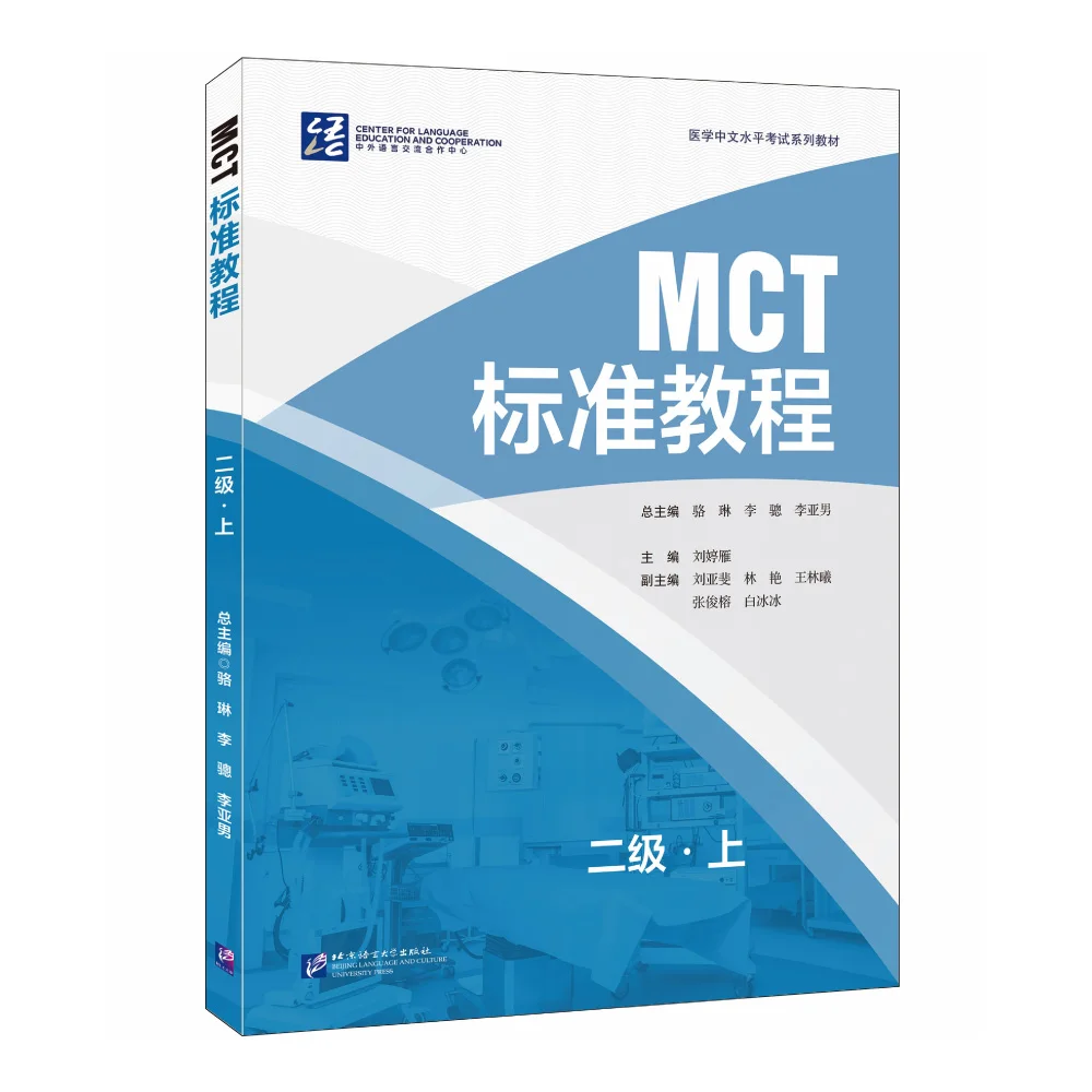 MCT Standard Course 2A