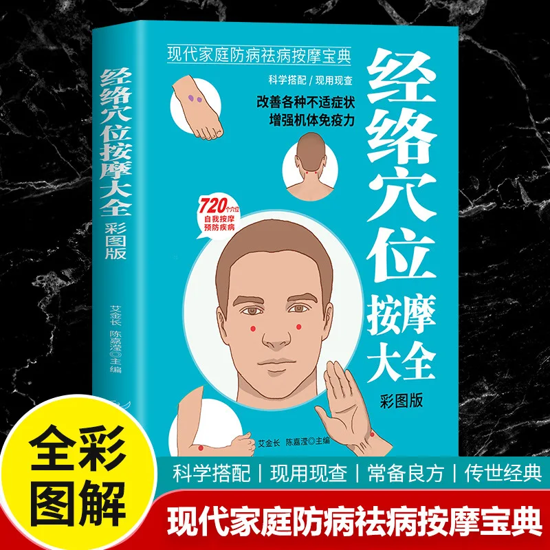 

Complete Guide To Meridian and Acupoint Massage, Traditional Chinese Medicine Books on Disease Prevention and Treatment