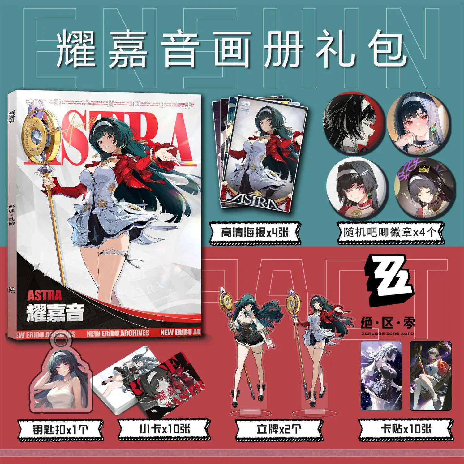Zenless Zone Zero Astra Yao Zzz Photobook Album Art Photo Book Photocard Card Sticker Acrylic Stand Keychain Pin Badge Poster