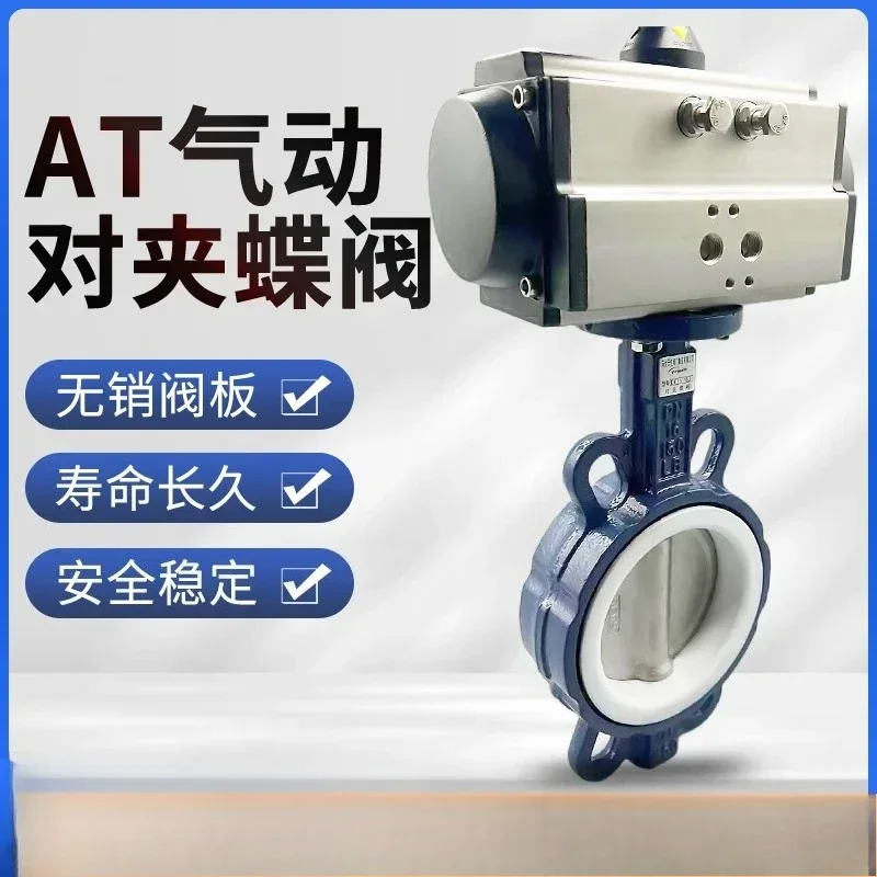 Pneumatic butterfly valve Tetrafluoro  pin free 304 valve plate D671F-16Q clamp type stainless steel DN300