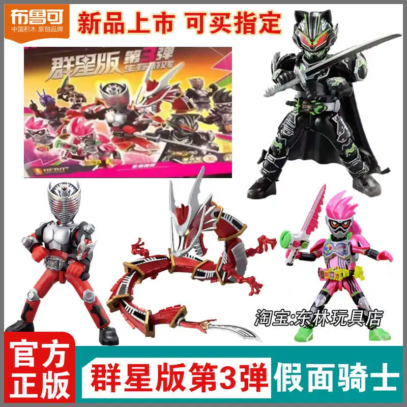 

【NEW】Genuine Blokees Kamen Rider Star Edition Vol.3 Survival Game Blind Box Toy Assembly Ultraman Figure Kid Toy Gifts