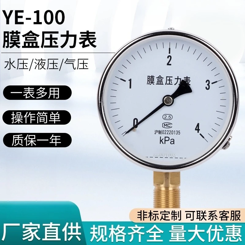 YE100 membrane pressure gauge KPA low box natural gas meter
