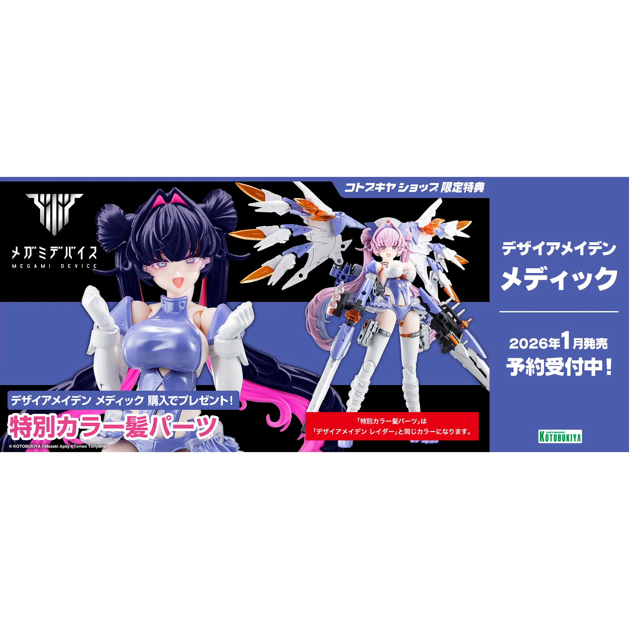 Original Kotobukiya Megami Device Desire Maiden Medic KP799 1/1 Bonus Ver Mecha Girl Anime Action Figure Assembly Model Kit Toys