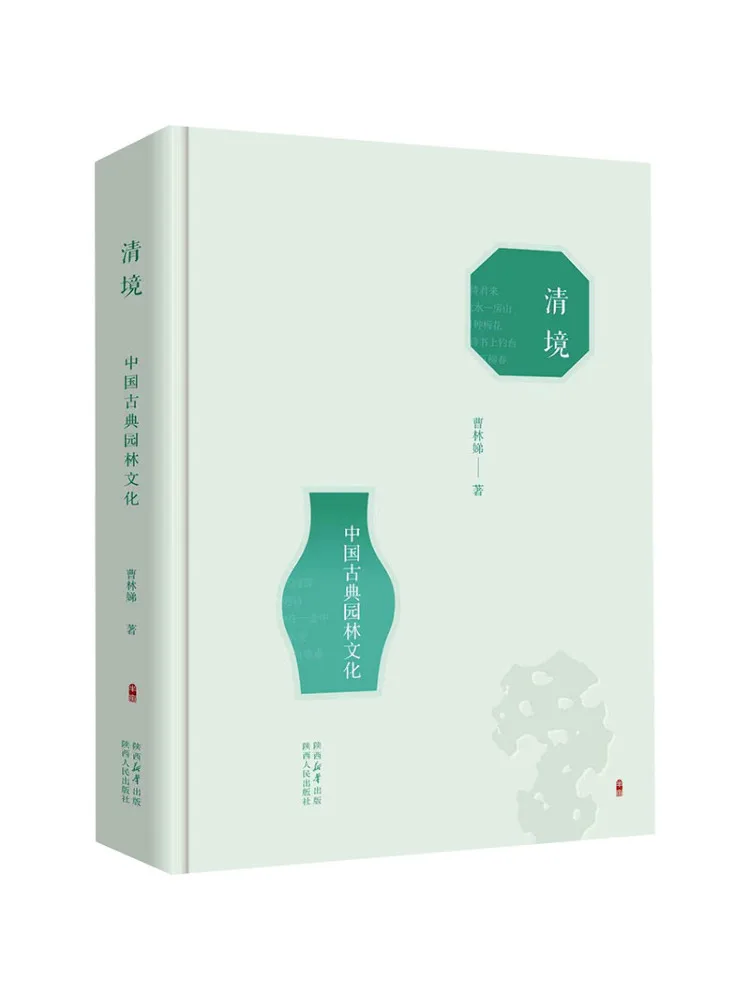 book-winshare-qingjing-chinese-classical-garden-culture