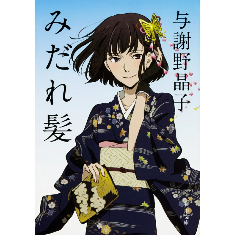 

Книжный магазин Midaregami Akiko Yosano Kadokawa 9784044002855 Книга
