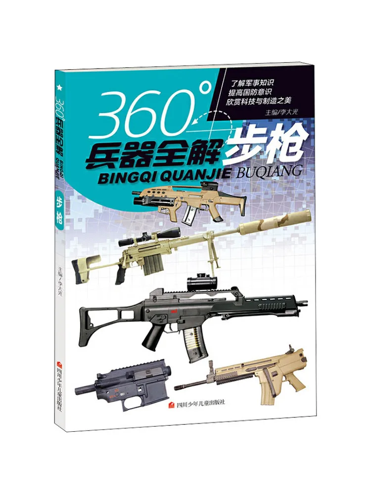 

Книга-Winshare Rifle Li daguang