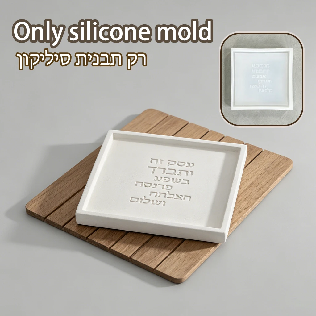 

Hebrew Business Blessing Sign Mold, Square Judaica Plaster/Resin Mold for Jewish Shop Success & Prosperity Decor