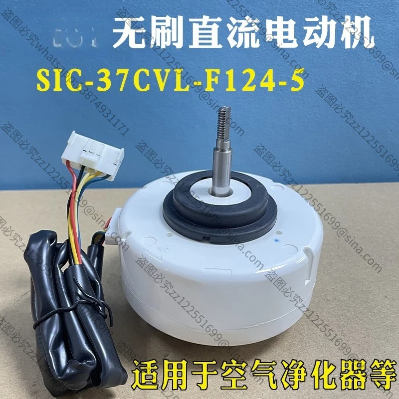 Suitable for Mitsubishi Air Conditioner Purifier, DC Brushless Internal Motor Motor SIC-37CVL-F124-5