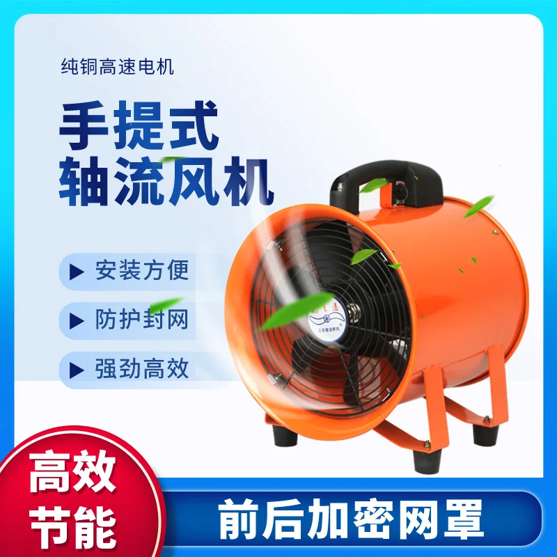 Portable axial flow fan 220V mobile exhaust fan exhaust fan tunnel marine spray painting ventilation equipment