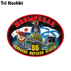 Tri Koshki KCS638 55th Marine Division Car Sticker PVC Printed Decals Motorcycle Sticker on Car Truck Bumper Laptop Wall Door