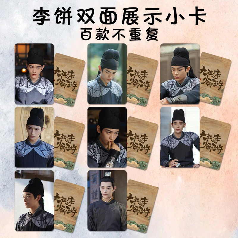 8PC/SET No Repeat Ding Yuxi Poster All TV Character Shen Du Ning Yujue Chu Kong Li Bing Drama Stills Double-sided Printed Cards