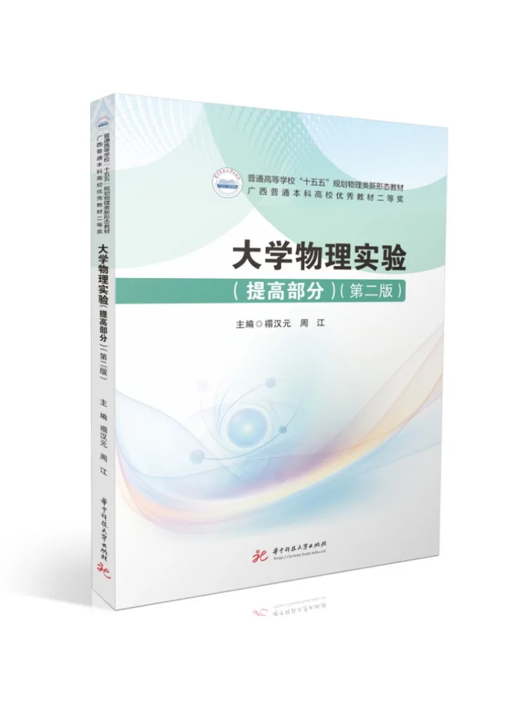 Book-Winshare University Physics Experiments Advanced Part Second Edition
