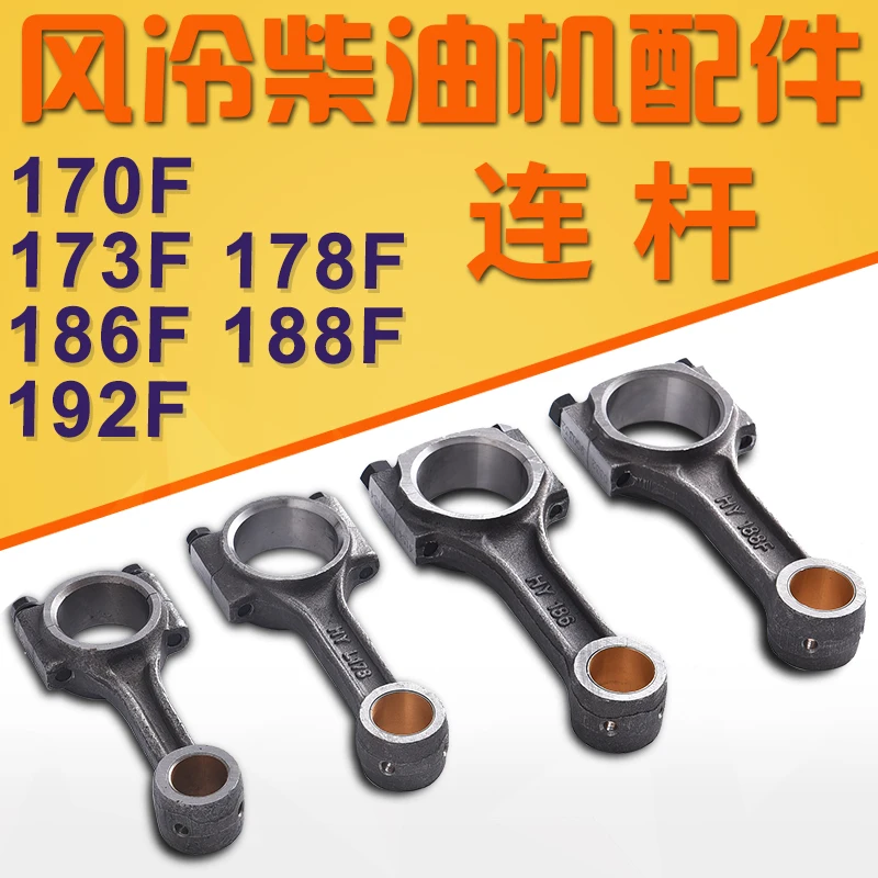 1PCS Air Cooled Diesel Engine Generator Microtiller Parts 170 173F 178 186FA 188F 192F Connecting Rod