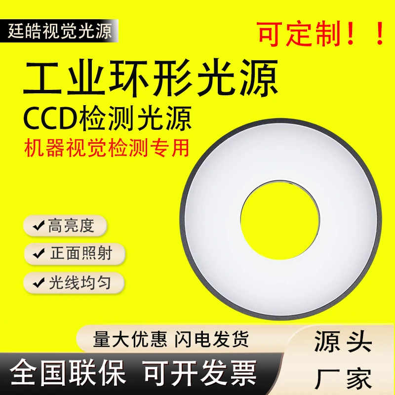 Vision Ring Light Source Machine Led Light Beads High Brightness 90 Degree Ccd Camera Defects Industrial Vision Inspection