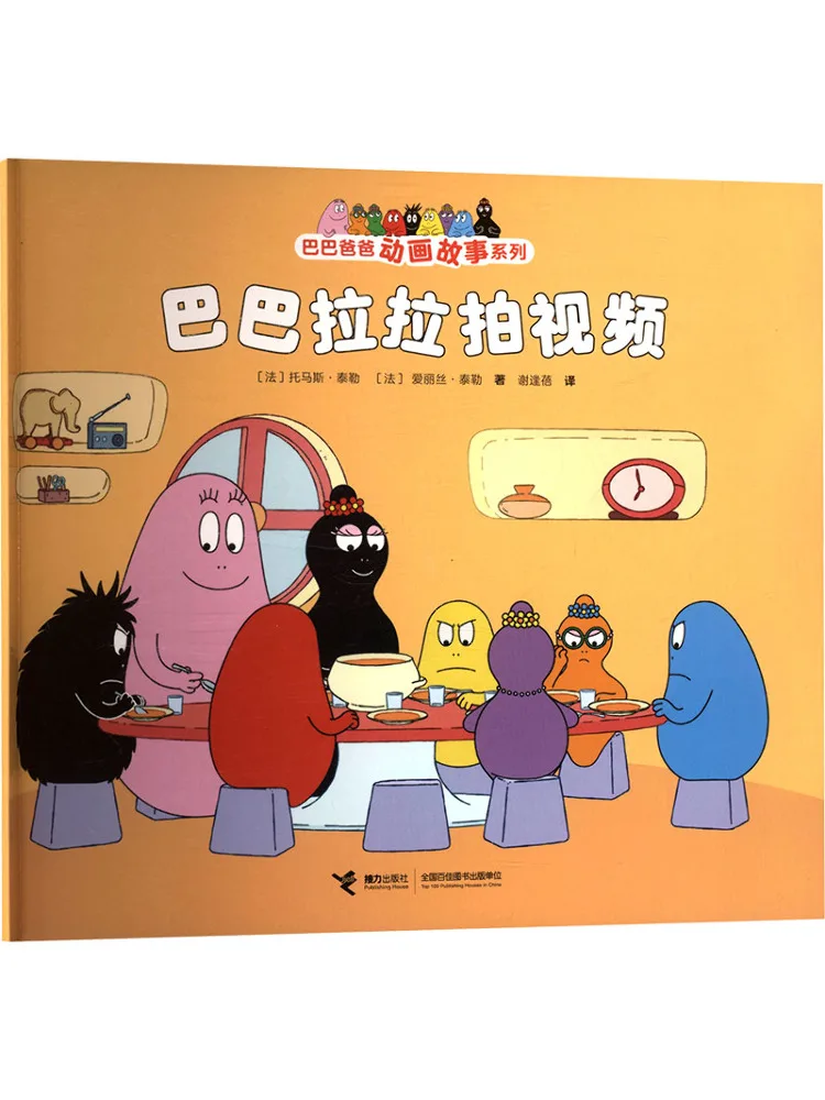 

Книга-видео Winshare: Барбапапа. Анимационная серия историй о Барбапапе. Вторая серия.