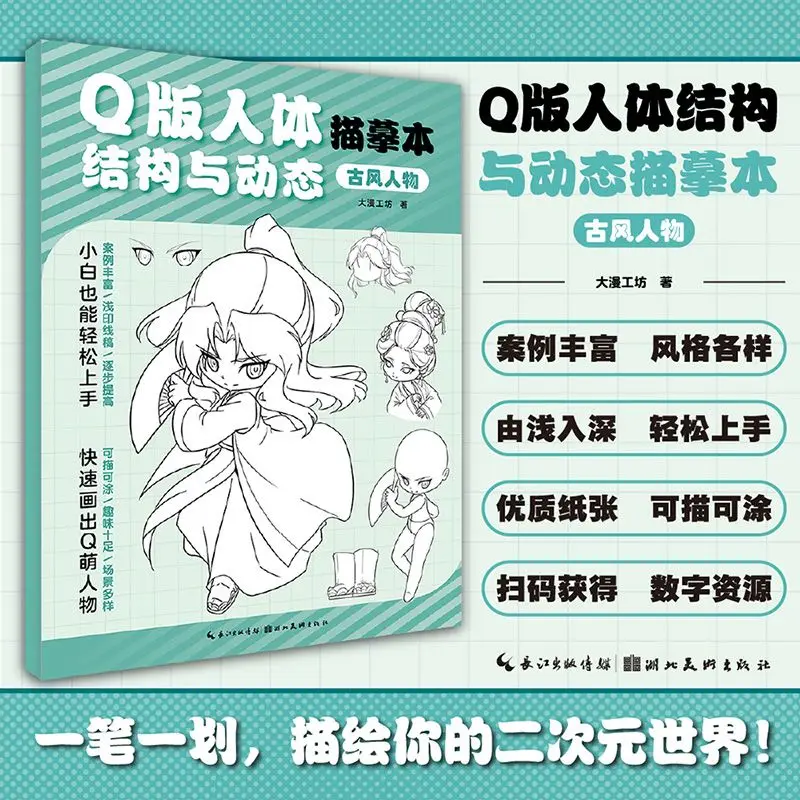 Chibi Human Body Structure & Dynamics Tracing Book, Ancient Style Characters Manga Line Art Sketch Workbook for Beginner Drawing