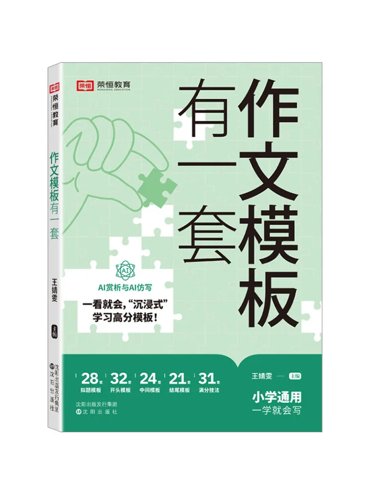 

Набор шаблонов для эссе Winshare Rongheng Education