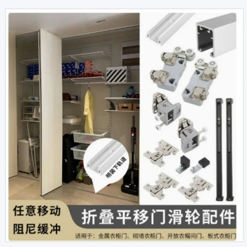 Surface Mounted Folding Sliding Wardrobe Door Hardware Kit Aluminum Upper Lower Rails Rollers Connectors Optional Buffer