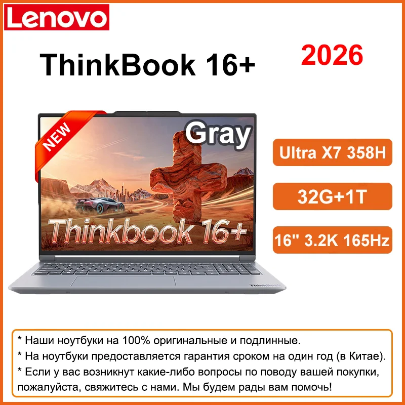 Lenovo 2026 ThinkBook 16+ Ultra X7 358H 32G+1T 16-Inch 3.2K 165Hz
