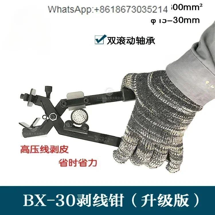 Manual Multifunctional High Voltage Cable Stripper BX-30 Insulated Wire Overhead Wire Quick Stripper BX-40B