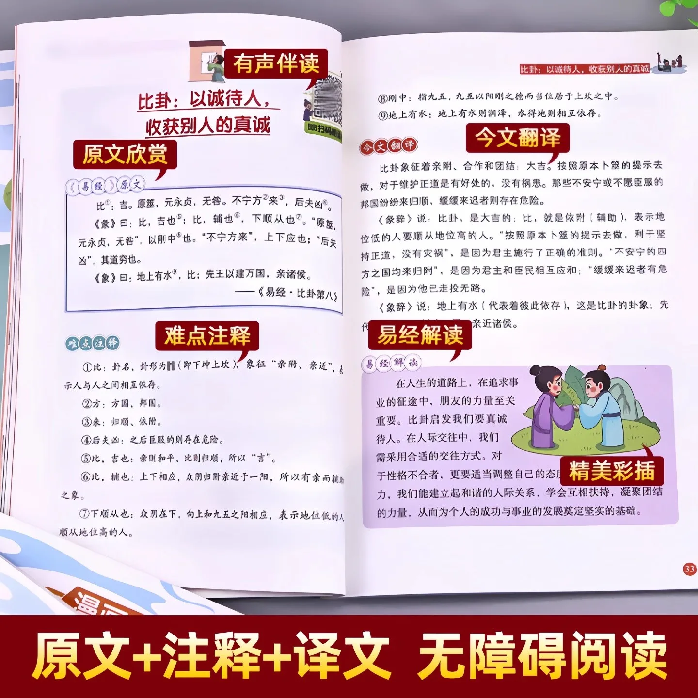 Classic Chinese Philosophy Comics Book - Tao Te Ching & I Ching for Beginners, Easy to Understand
