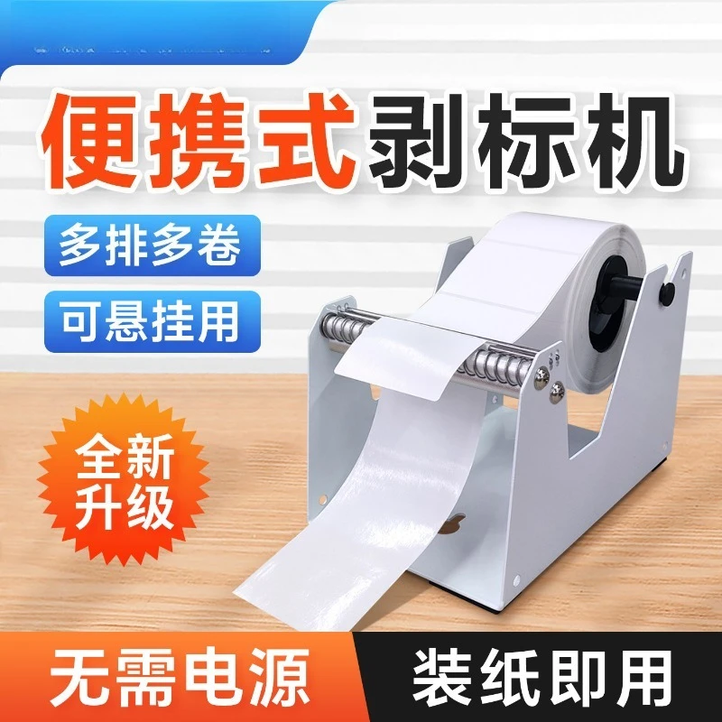 Manual Label Dispenser, Hand Sticker Peeling Machine for Takeaway Seal Adhesive Labels