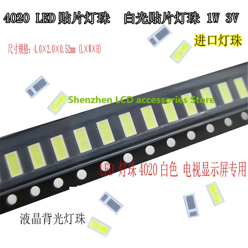 300 أجزاء/وحدة 4020 SMD مصباح الخرز عالية الطاقة الصمام مصباح الخرز 4020 الخرز مصباح 1W 3V الأبيض الكريستال الخلفية الخرز 100% جديد