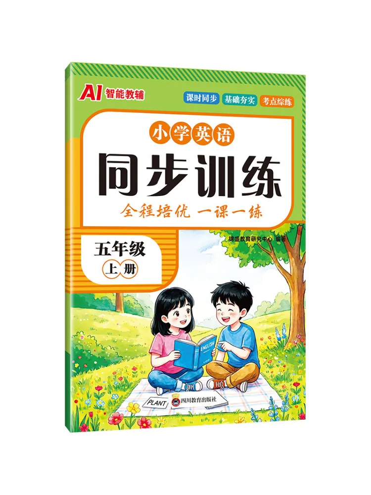 Book-Winshare Primary School English Synchronized Training Grade 5 First Semester