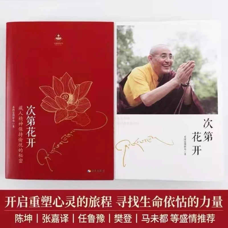 The Secret To Maintaining The Joy of Tibetan Spirit with The Blooming of Flowers, Original Work By Xi'arongbo Kanpo